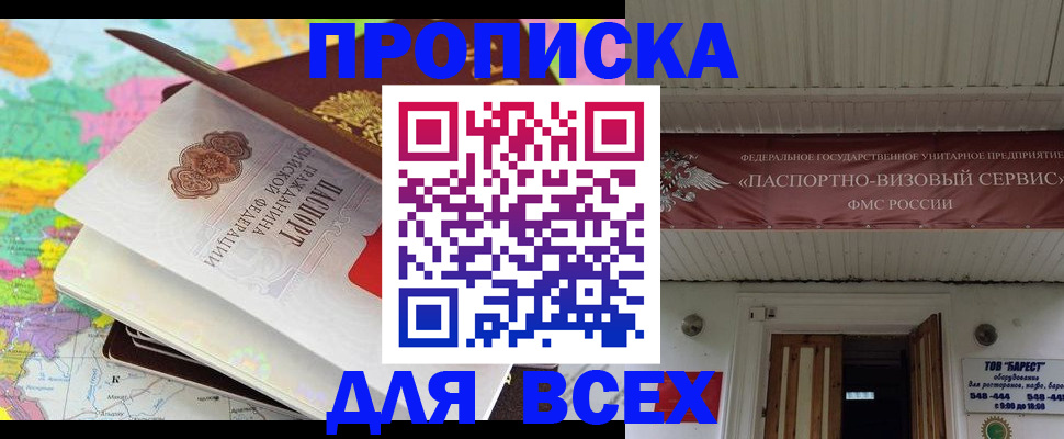 прописка штамп в Шумерле