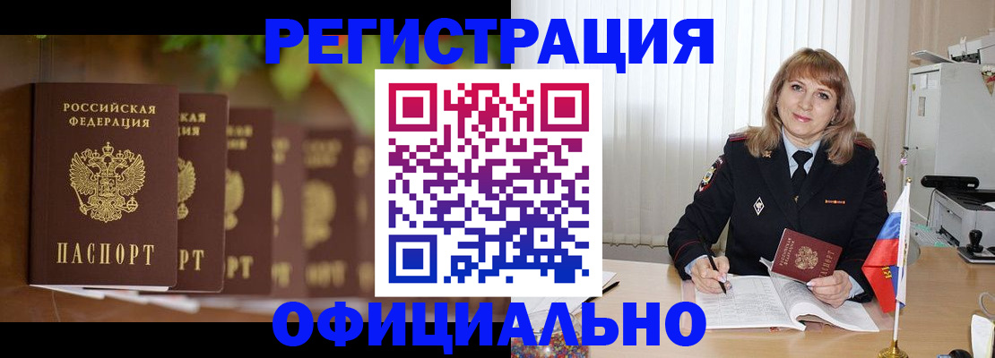 купить прописку в Шумерле