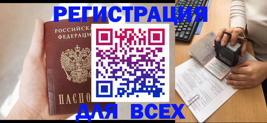 прописка 2025 в Шумерле